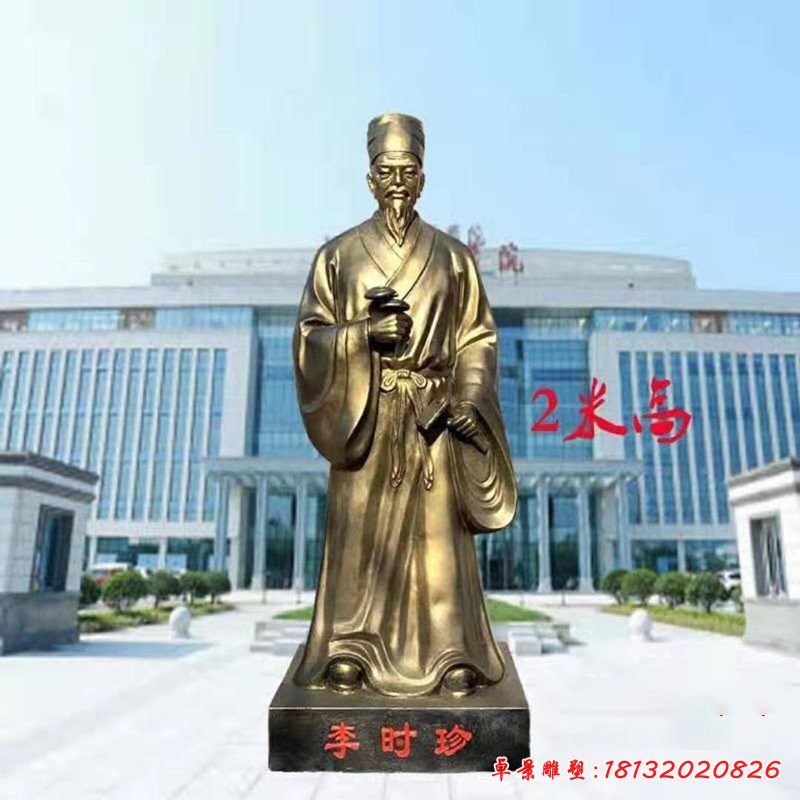 李時珍名醫銅雕