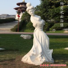 景區漢白玉楊貴妃出浴石雕