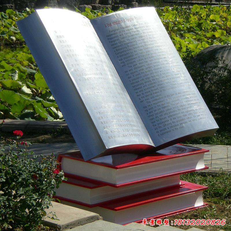 不銹鋼廣場學校書籍雕塑2