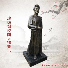 玻璃鋼名人肖像雕塑