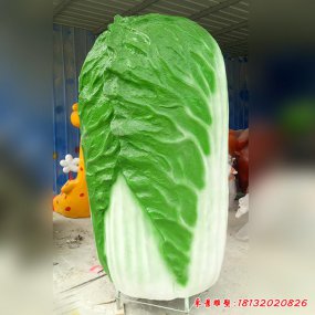 玻璃鋼仿真大白菜雕塑