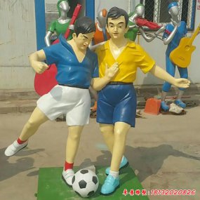 玻璃鋼足球人物雕塑